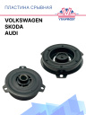 Пластина срывная Audi / Volkswagen / Skoda фото 1