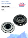 Пластина прижимная Hyundai IX35 / Hyundai Accent / Hyundai Solaris / Kia Sportage фото 1