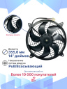 Вентилятор 14" 24V 160W (Pull/всас.) (DF10) фото 3