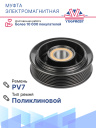 Муфта электромагнитная Honda Accord 8 (03-) 2.4 L фото 2