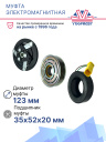 Муфта электроманитная Citroen Berlingo, C3 Picasso, C4, DS3, Jumpy / Peugeo 207, 307,308, 408 фото 2
