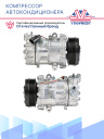 Компрессор кондиционера Volkswagen Polo Sedan (11-) 1.6i (CFNA) фото 3