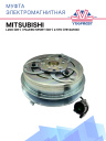 Муфта электромагнитная Mitsubishi L200 (06-), Pajero Sport (08-) 2.5TD (7813A108) фото 1