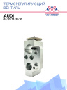 ТРВ Audi A4 / A5 / S4 / S5 / Q5  фото 1