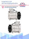 Компрессор кондиционера Mercedes-Benz Actros (96-02), Actros MP2/MP3 (03-) фото 3