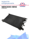 Радиатор кондиционера Mercedes-Benz Actros (96-) фото 1