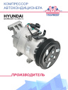 Компрессор кондиционера Hyundai I20 (Pb) (09-) 1.4 I 16v (+) фото 1
