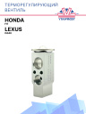 ТРВ Honda Fit / Lexus IS340 фото 1