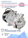 Компрессор кондиционера Renault Megane III, Scenic III (09-16) / Nissan Qashqai II (13-21) 1.5dCi фото 2