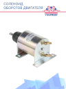 Соленоид оборотов двигателя в сборе Thermo King SB (SB-I, II, III), SL, SLX, SMX, MD и TS фото 2