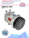 Компрессор кондиционера Unicla 200 A2 24V (Выходы вертикальные) фото 1