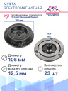 Муфта электромагнитная Opel Zafira B фото 5