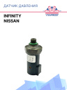 Датчик давления Nissan / Infinity фото 1