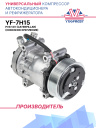Компрессор кондиционера 7H15 PV8 12V (выходы вертикальные, сквозное крепление) (Caterpillar) фото 1