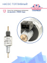 Насос топливный (дозатор) Webasto DP 30.02 12V дизель Thomas 1320292 / 1320292A / 9012868C фото 2
