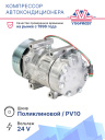 Компрессор кондиционера Scania R 04- (7H15 24V 10PK) фото 2
