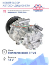 Компрессор кондиционера Volkswagen Polo Sedan (11-) 1.6i (CFNA) фото 2
