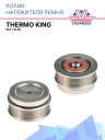 Ролик ремня Thermo King SLX / SLXe  фото 1