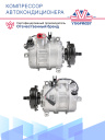 Компрессор кондиционера Volkswagen Touareg (02-) / Volkswagen Transporter T5 (03-) 2.5TDi фото 3