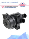 Фильтр воздушный Thermo King MD/TS-Series фото 3