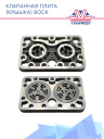 Клапанная плита (крышка) Bock FK20, FK30, FK40 (кроме 755), FK50 (K+K1) компл. с прокладками 2шт фото 2
