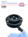 Муфта электромагнитная Ford Focus (15-) фото 1