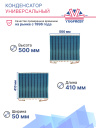 Конденсатор универсальный МТЗ 410х500х50 (медь) фото 2