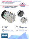 Компрессор кондиционера Unicla 200 A2 24V (Выходы вертикальные) фото 2