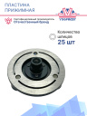 Пластина прижимная Zexel / Seltec (TM16/TM15/TM13/TM11/TM08) фото 3