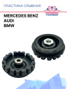 Пластина срывная  Mercedes Benz / Audi / BMW 812223 фото 1
