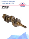 Коленчатый вал для двигателя Carrier Kubota CT 3.44 фото 1