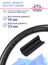 Шланг фреоно-маслостойкий Goodyear #12 5/8 (16мм*23мм) (тонкостенный) фото 2