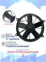 Вентилятор 11" 24V 160W (Pull/всас) прямые лопасти фото 3
