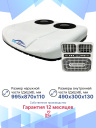 ЭЛЕКТРИЧЕСКИЙ КОНДИЦИОНЕР AXI-5000 24V (МОНОБЛОК) фото 4