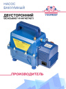 Насос вакуумный двусторонний DFMF (40 L/min) фото 2