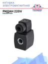 Катушка электромагнитная EVR 018F7701R 220V Ридан фото 1