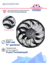 Вентилятор SPAL 11" 24V 100W (толк.) VA09-BP12/C-54S фото 3
