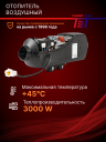 Отопитель воздушный THERMOTRANS-30D – 24V фото 2