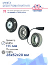 Муфта электромагнитная Audi A4, Audi A5, Audi Q5 / Volkswagen Jetta, Transporter  фото 2