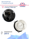 Вентилятор с крыльчаткой ZHF-2285-1 24v мини-экскаватора Komatsu фото 2