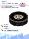 Муфта электромагнитная Range Rover 3.0T фото 4