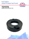 Катушка электромагнитная Toyota Corolla E120, E130 1.4i / 1.6i  фото 1