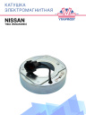 Катушка электромагнитная Nissan Tiida / Panasonic фото 1