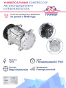 Компрессор кондиционера Dyne 7H15 PV8 12V (выходы вертикальные) фото 2