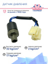 Датчик давления 4-х конт. HP 32 kg/cm² OFF MP17 kg/cm² ON LP 2 kg/cm² OFF (Внутр.резьба) фото 3