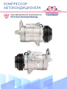 Компрессор кондиционера Chevrolet Cruze (09-)/Aveo T300 (11-) 1.6i/1.8i фото 3