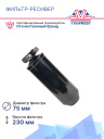 Фильтр-ресивер VOLVO Truck 92-95 фото 3