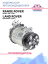 Компрессор кондиционера Land Rover Discovery IV (09-) / Range Rover Sport I (05-) 3.0D фото 1