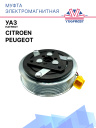 Муфта электромагнитная УАЗ Патриот / Citroen / Peugeot фото 1