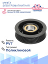 Муфта электромагнитная Nissan Qashqai, Qashqai+2 / Renault, Grand Scenic, Megane, Megane RS, Scenic фото 4